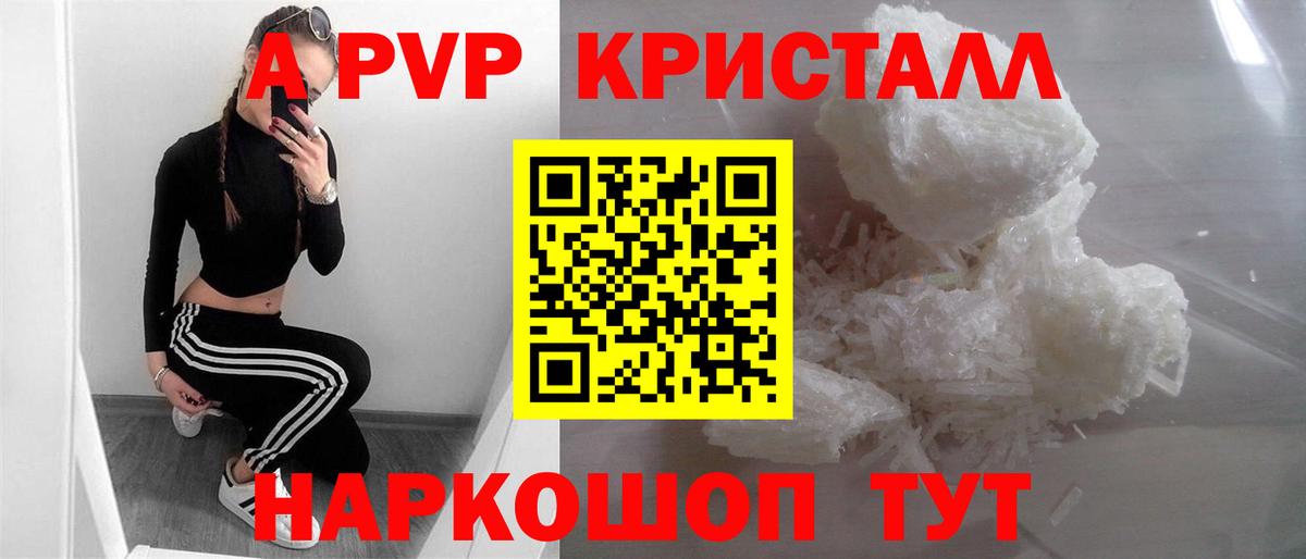 Светлоград  Alpha-PVP СК КРИС  Альфа ПВП кристаллы  APVP Crystall  Alfa_PVP  Вход с VPN 
