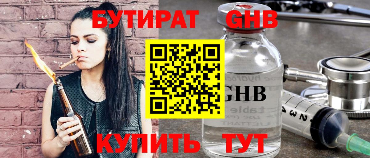 Бутират BDO 33%  Вход с VPN  Светлоград 