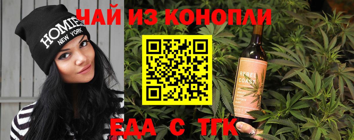 Еда ТГК марихуана  Вход с VPN  Светлоград 