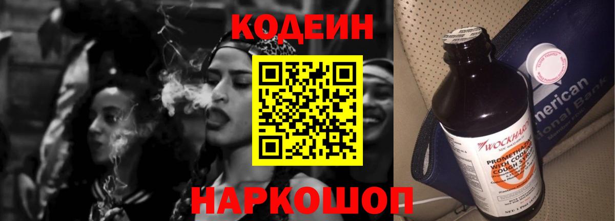 Codein Purple Drank Светлоград