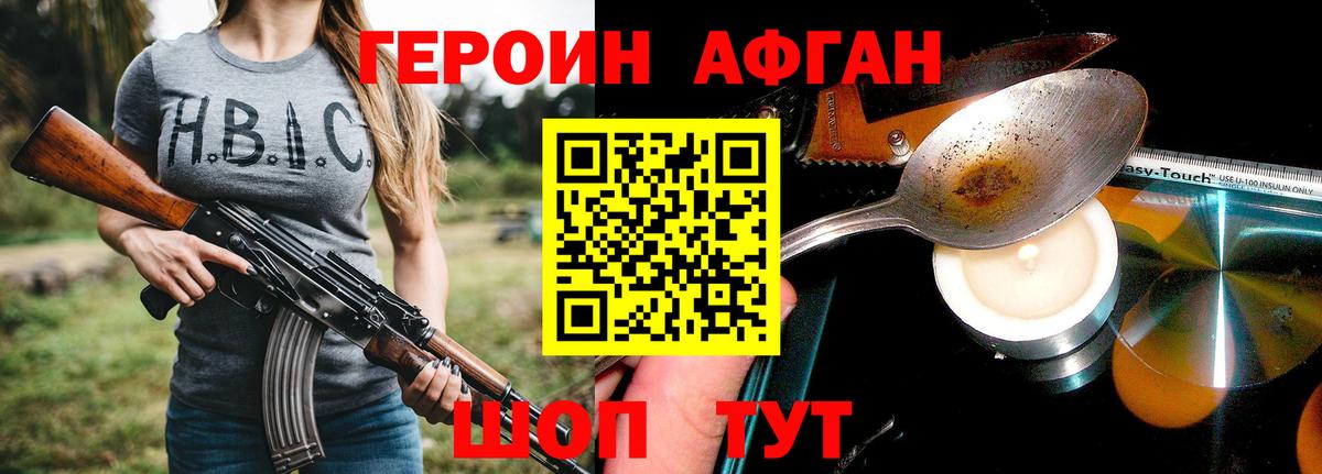 Светлоград  Героин герыч  Вход с VPN 