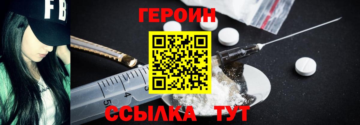Героин VHQ Светлоград