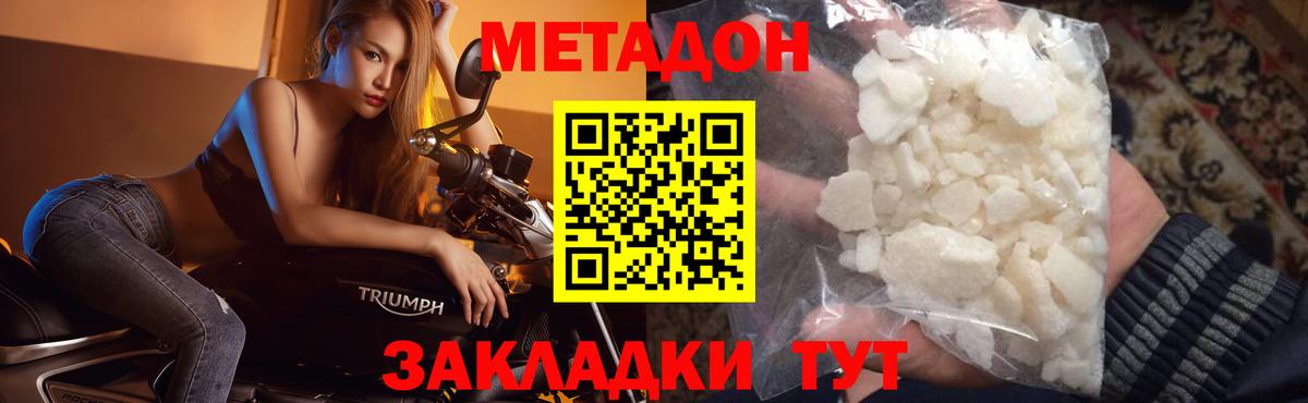 МЕТАДОН кристалл  Метадон VHQ  Светлоград  Вход с VPN 