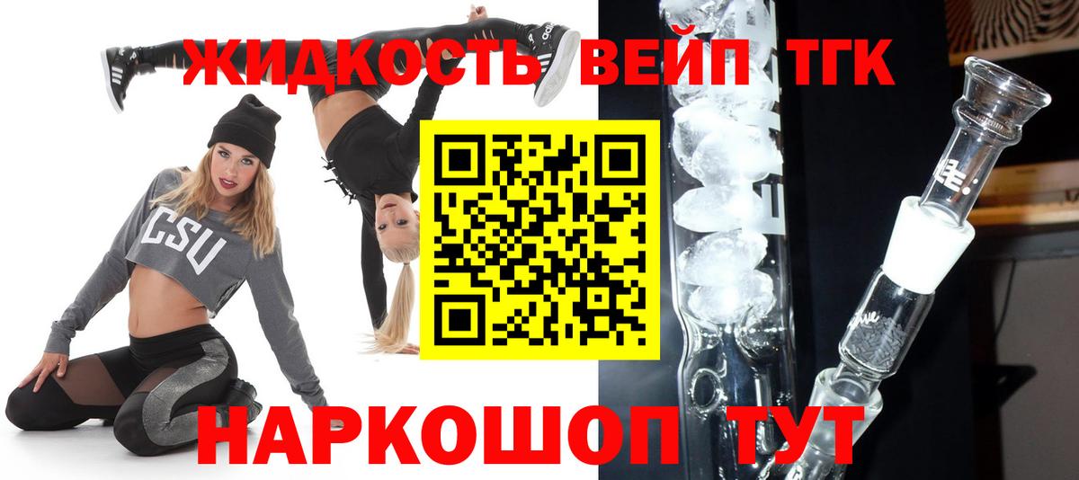 цены   Вход с VPN  Дистиллят ТГК вейп  Светлоград  ТГК концентрат 